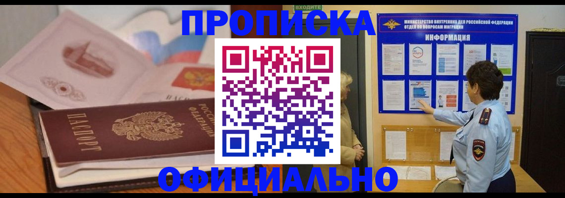 прописка иностранных граждан в Павловске