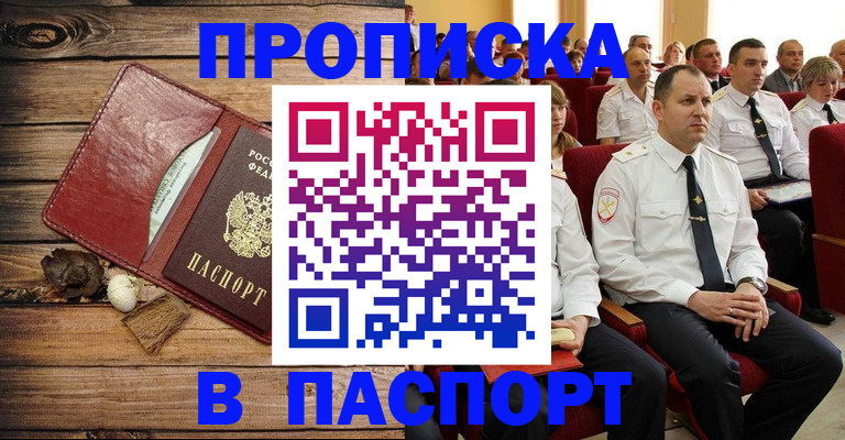 временная регистрация гарантия в Павловске