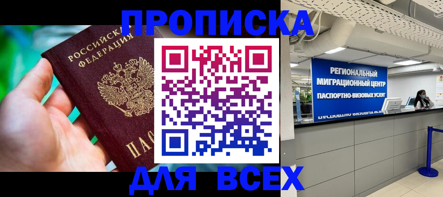 временная регистрация для школы в Павловске