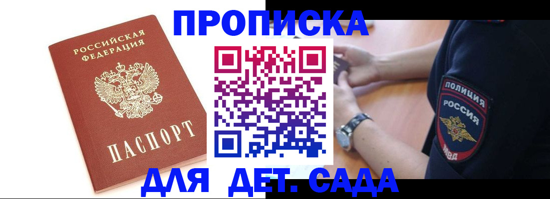 прописка иностранных граждан в Павловске